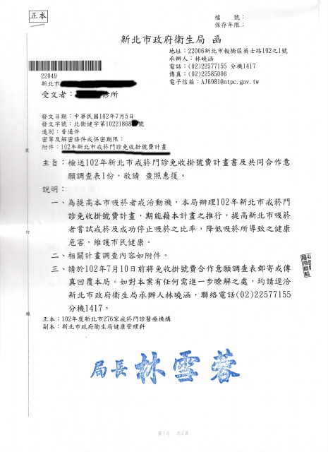 新北市戒菸免掛號費01.jpg