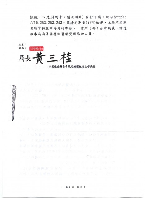 健保局-重複開立三高藥物2.jpg