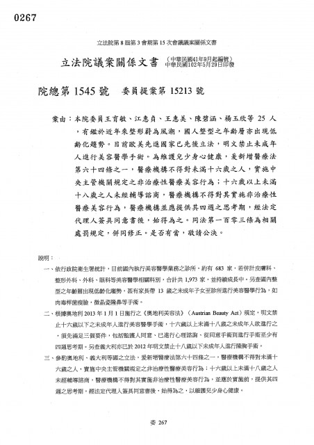 王育敏版 醫療第64-1及第103條修正草案_頁面_1.jpg