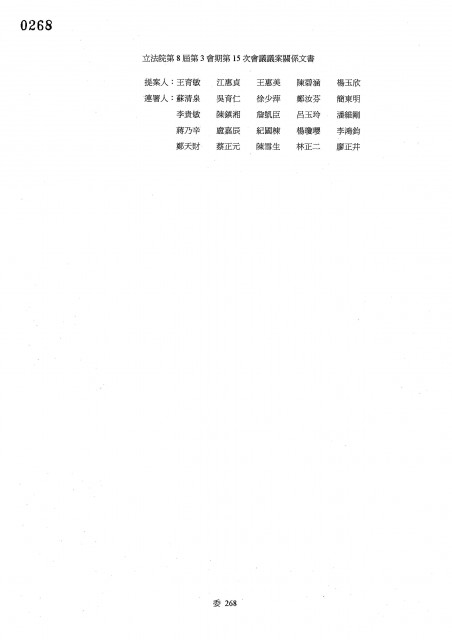 王育敏版 醫療第64-1及第103條修正草案_頁面_2.jpg