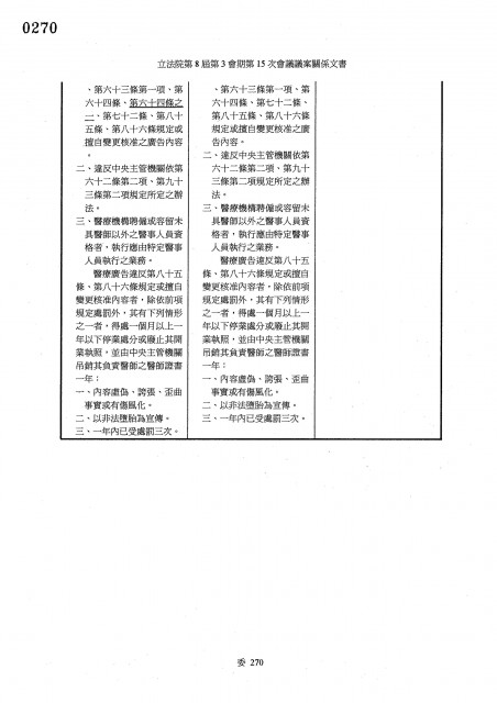 王育敏版 醫療第64-1及第103條修正草案_頁面_4.jpg