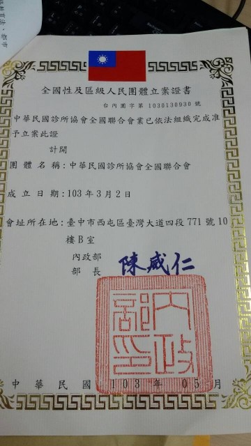 診協全聯會證書.jpg