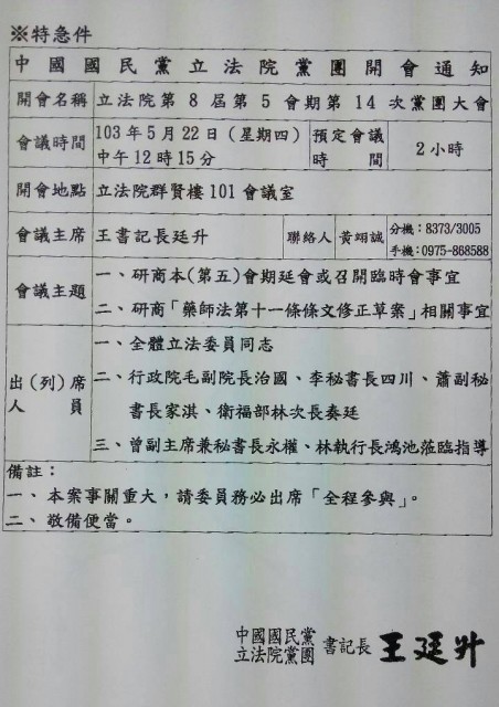 103.5.22國民黨團藥師法11條.jpg