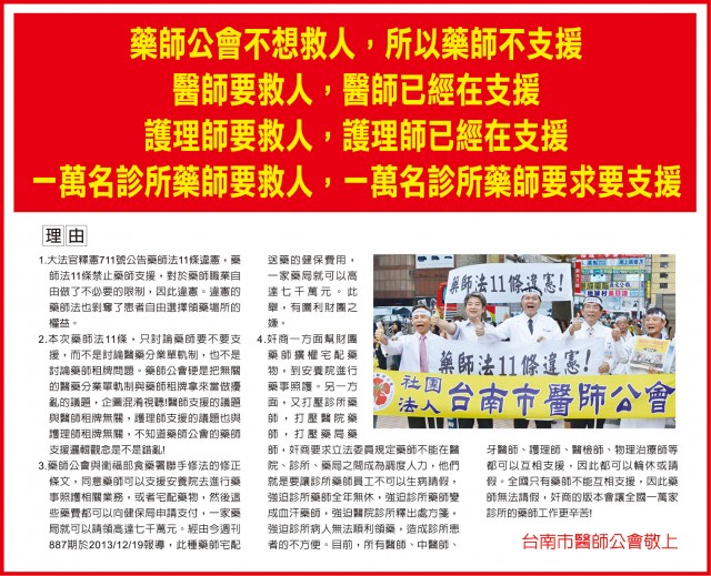 20140612藥師公會不想救人-所以藥師不支援-刊登中華日報全國版.jpg